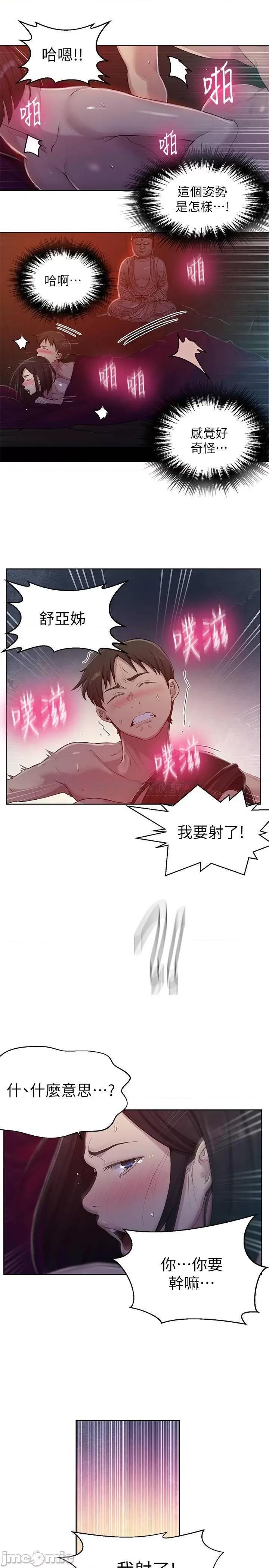 秘密教学 秘密教学 73 第9页
