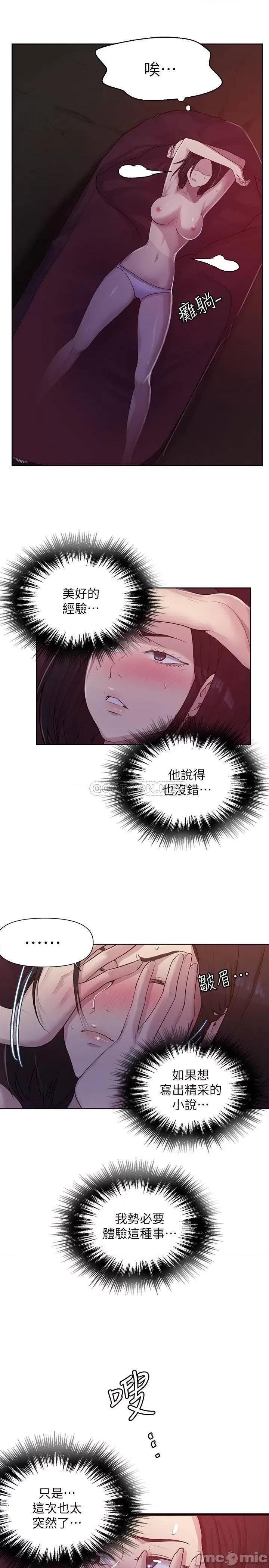 秘密教学 秘密教学 73 第17页