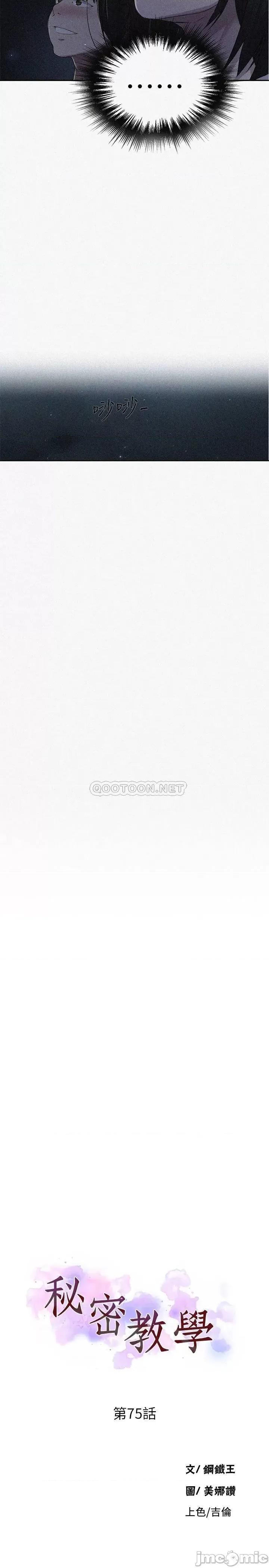 秘密教学 秘密教学 75 第3页