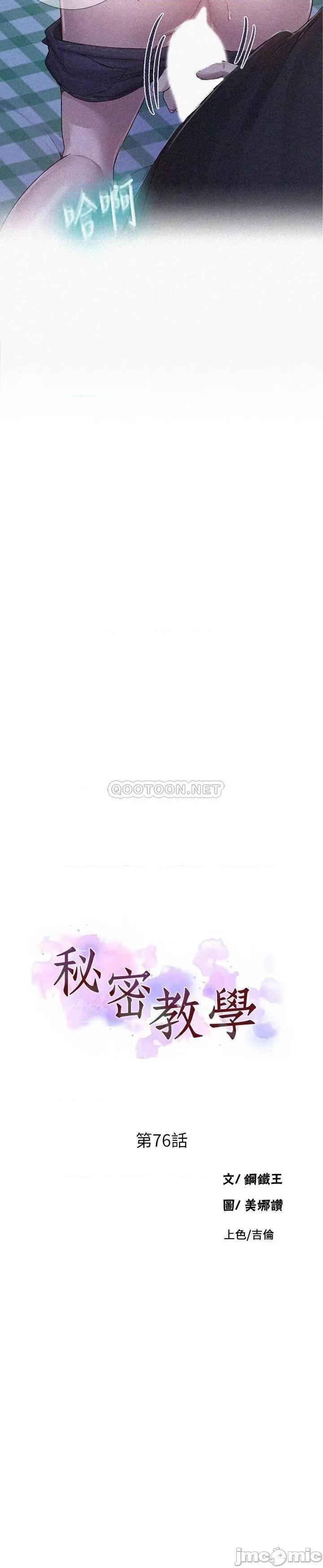秘密教学 秘密教学 76 第3页