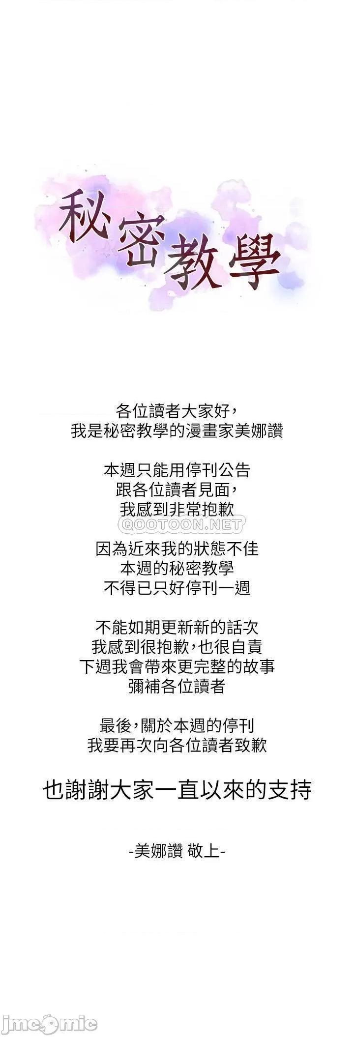 秘密教学 秘密教学 停刊公告 第1页