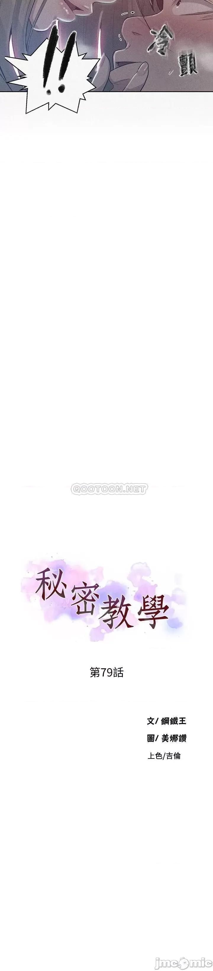 秘密教学 秘密教学 79 第3页