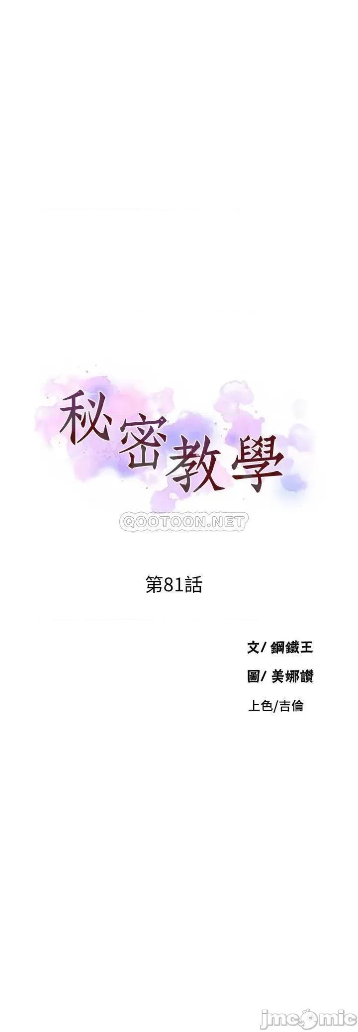 秘密教学 秘密教学 81 第2页