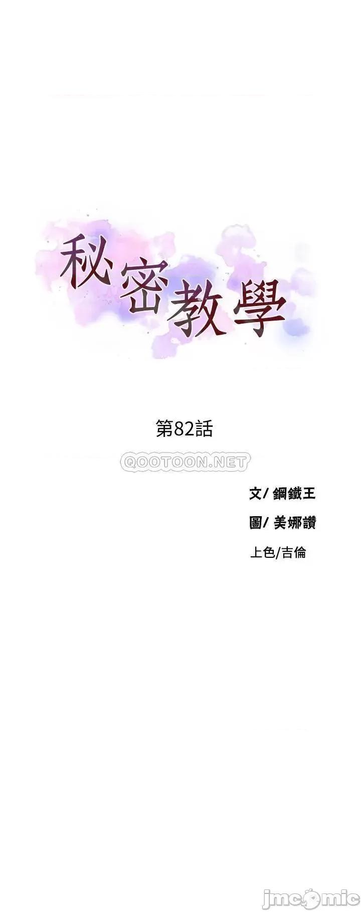 秘密教学 秘密教学 82 第3页
