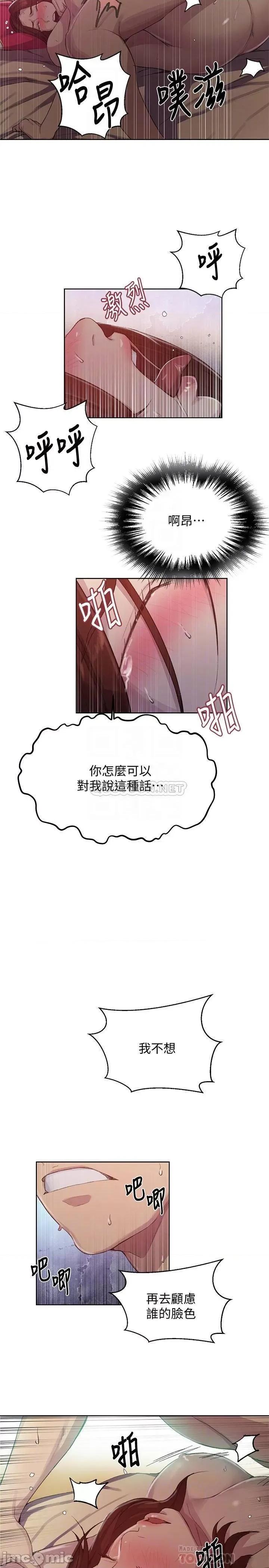 秘密教学 秘密教学 82 第18页