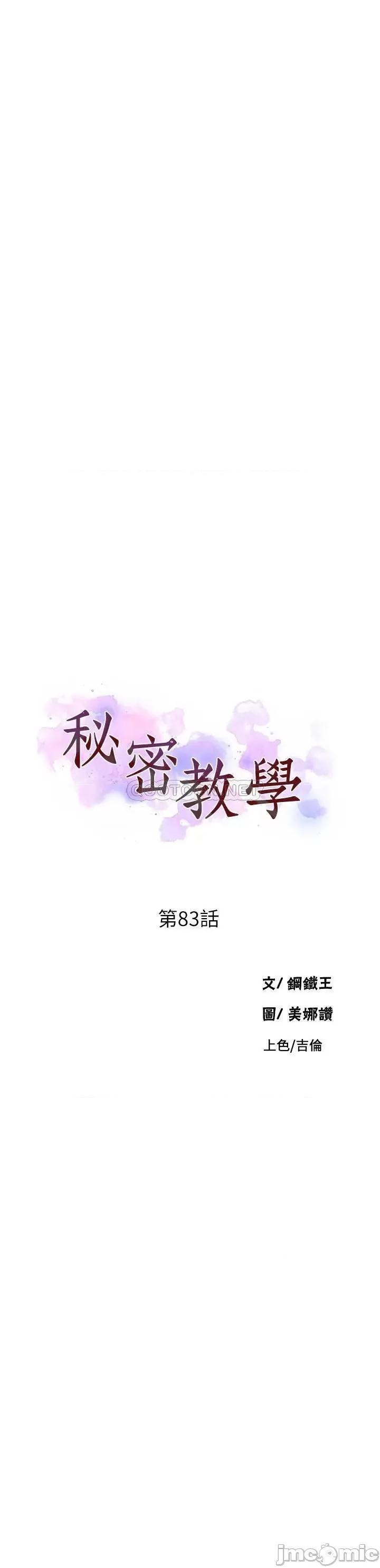 秘密教学 秘密教学 83 第3页