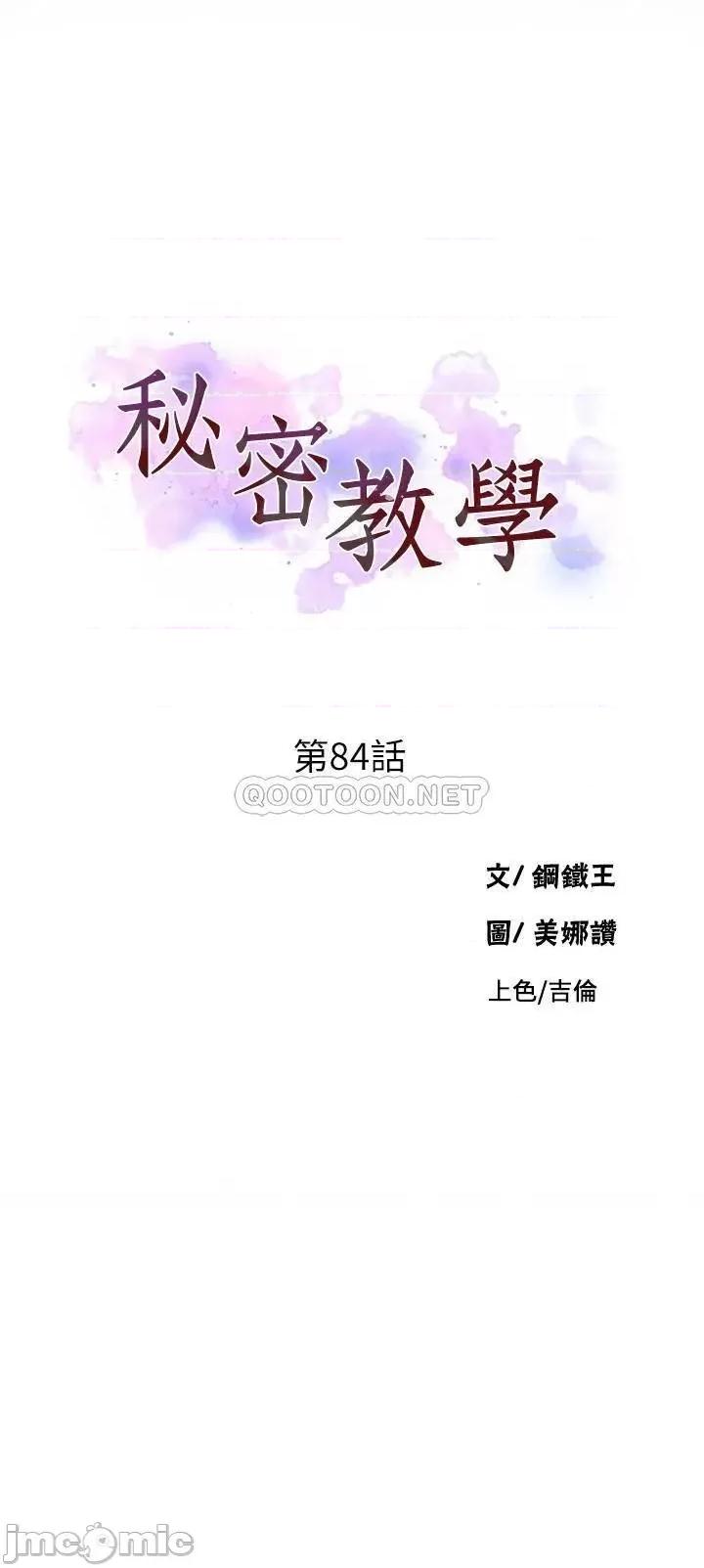 秘密教学 秘密教学 - 第84话 - 欲仙欲死的恩爱 第3页