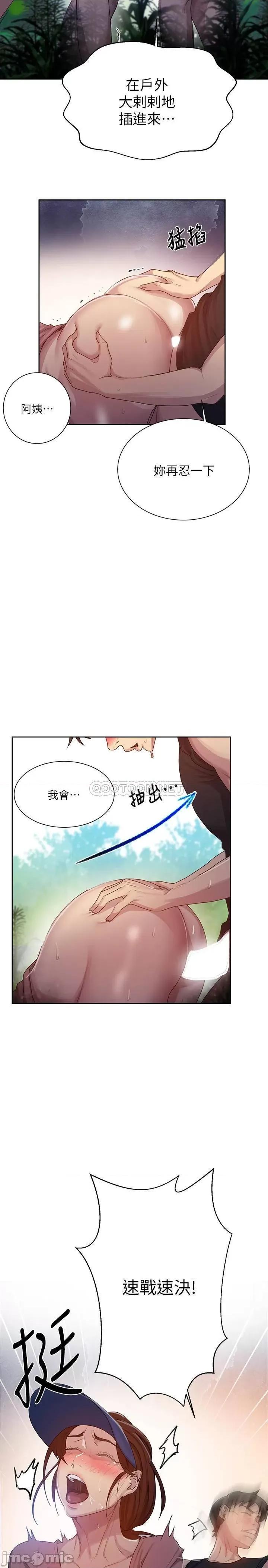 秘密教学 秘密教学 - 第84话 - 欲仙欲死的恩爱 第5页
