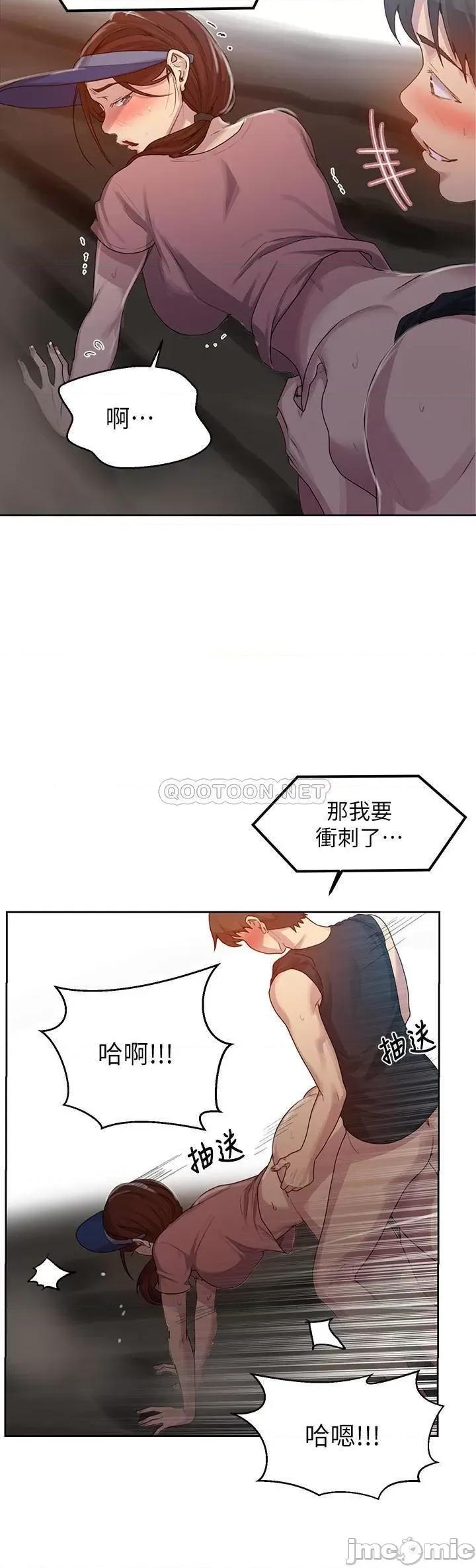 秘密教学 秘密教学 - 第84话 - 欲仙欲死的恩爱 第7页