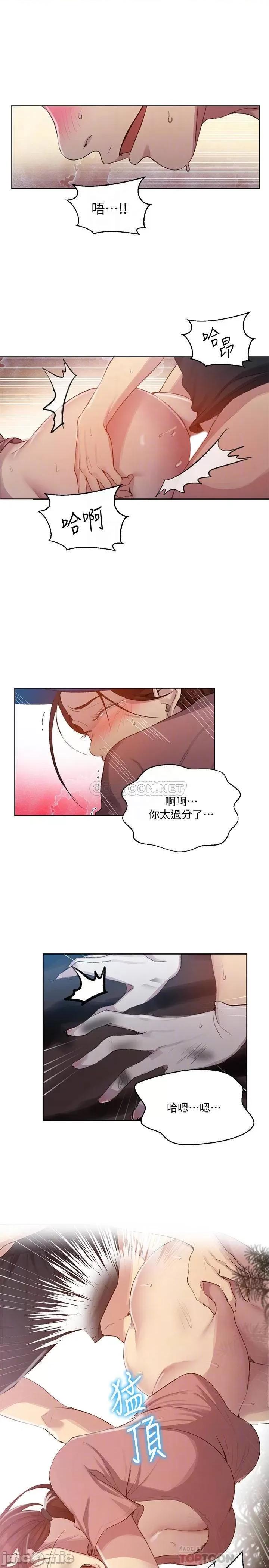 秘密教学 秘密教学 - 第84话 - 欲仙欲死的恩爱 第8页