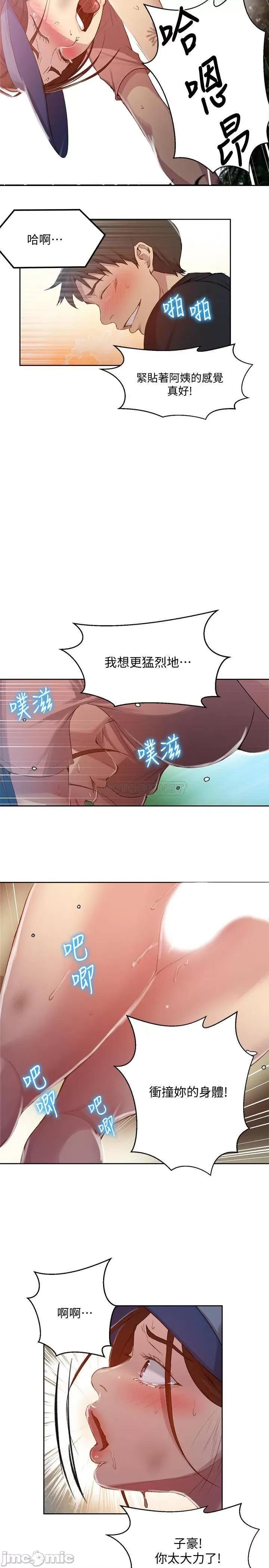 秘密教学 秘密教学 - 第84话 - 欲仙欲死的恩爱 第9页