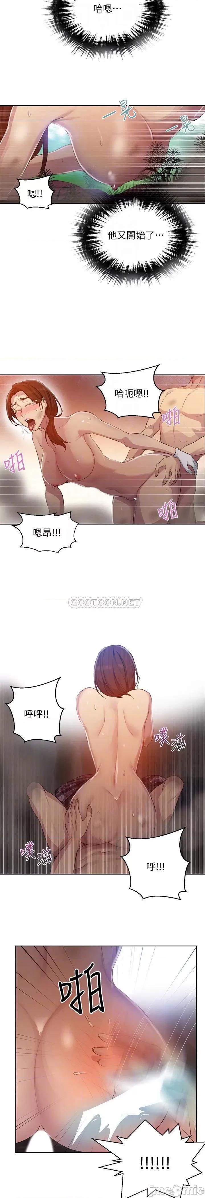 秘密教学 秘密教学 - 第84话 - 欲仙欲死的恩爱 第14页
