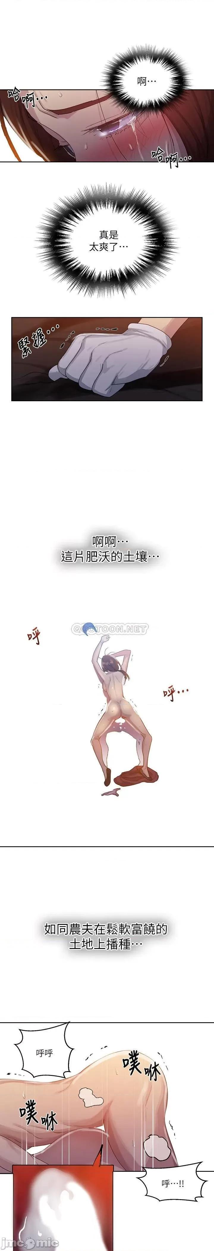 秘密教学 秘密教学 - 第84话 - 欲仙欲死的恩爱 第24页