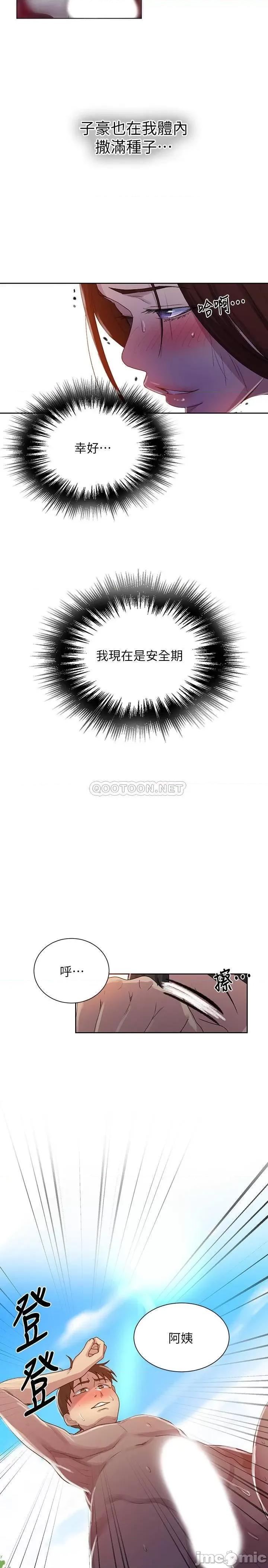 秘密教学 秘密教学 - 第84话 - 欲仙欲死的恩爱 第25页