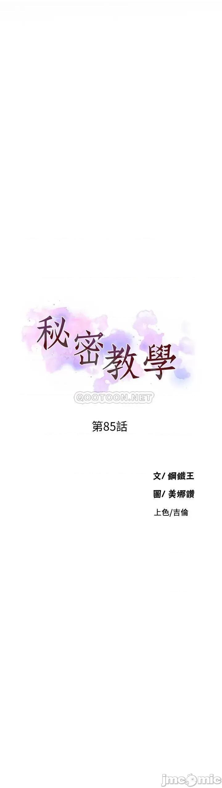 秘密教学 秘密教学 85 第3页