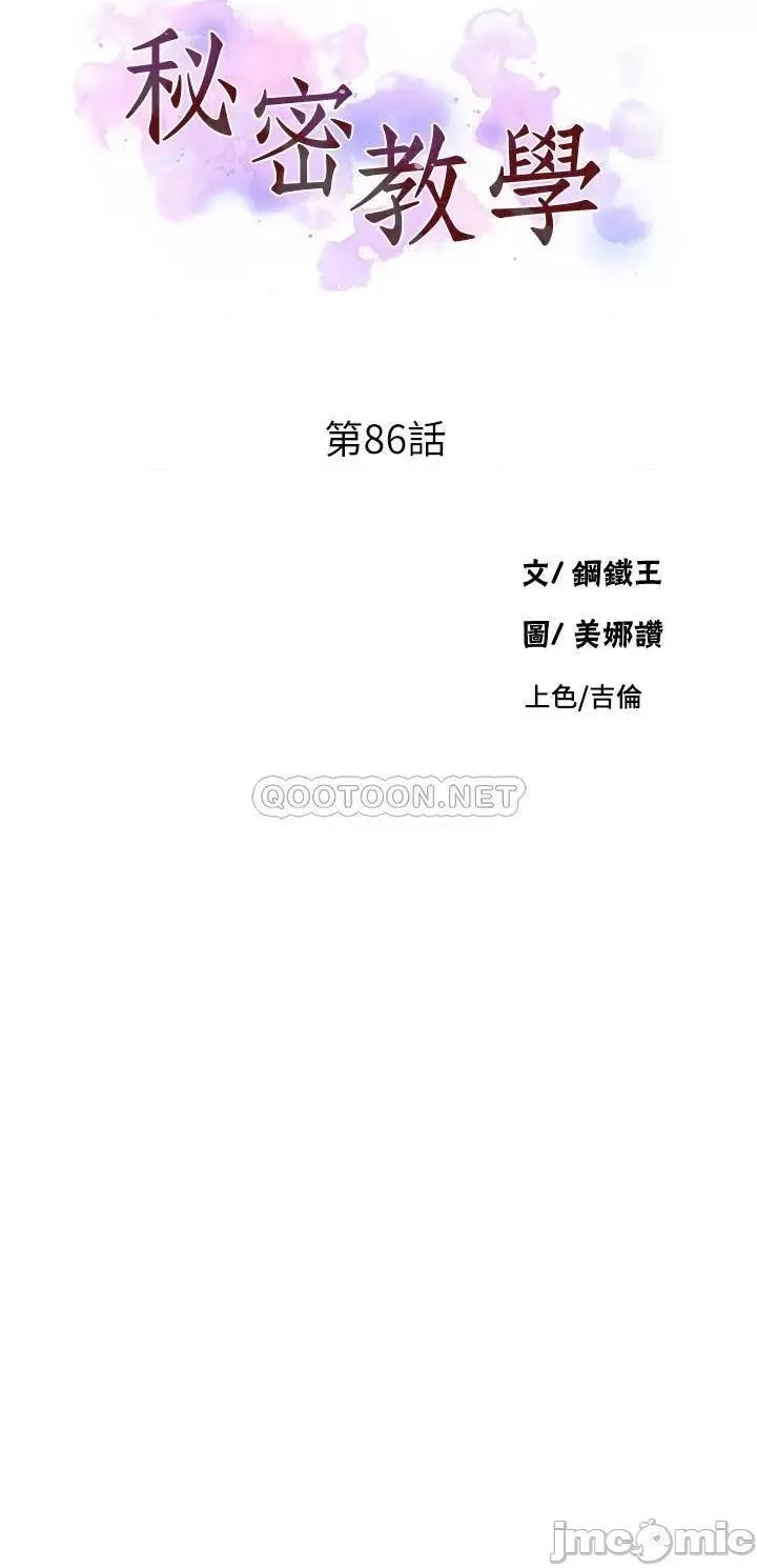 秘密教学 秘密教学 86 第3页