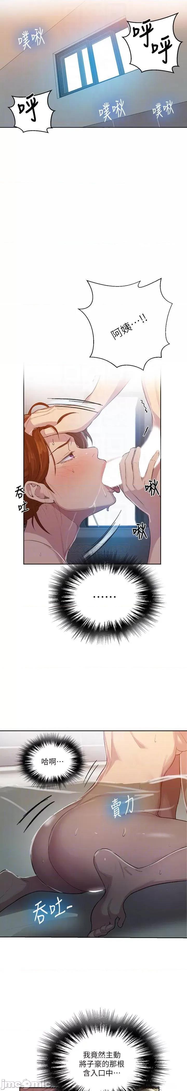 秘密教学 秘密教学 - 第87话 - 与阿姨一起体验解放 (TOPTOON) 第4页