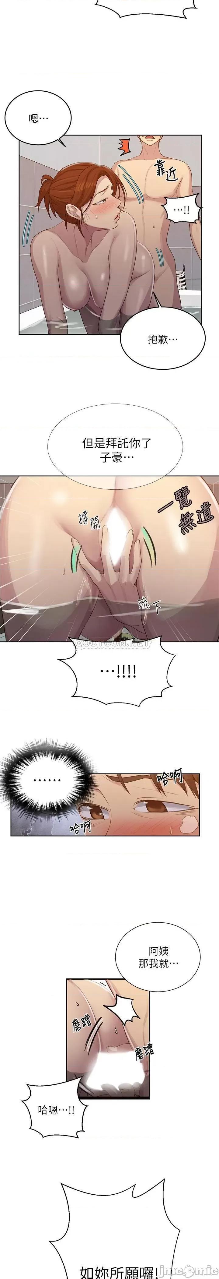 秘密教学 秘密教学 - 第87话 - 与阿姨一起体验解放 (TOPTOON) 第9页