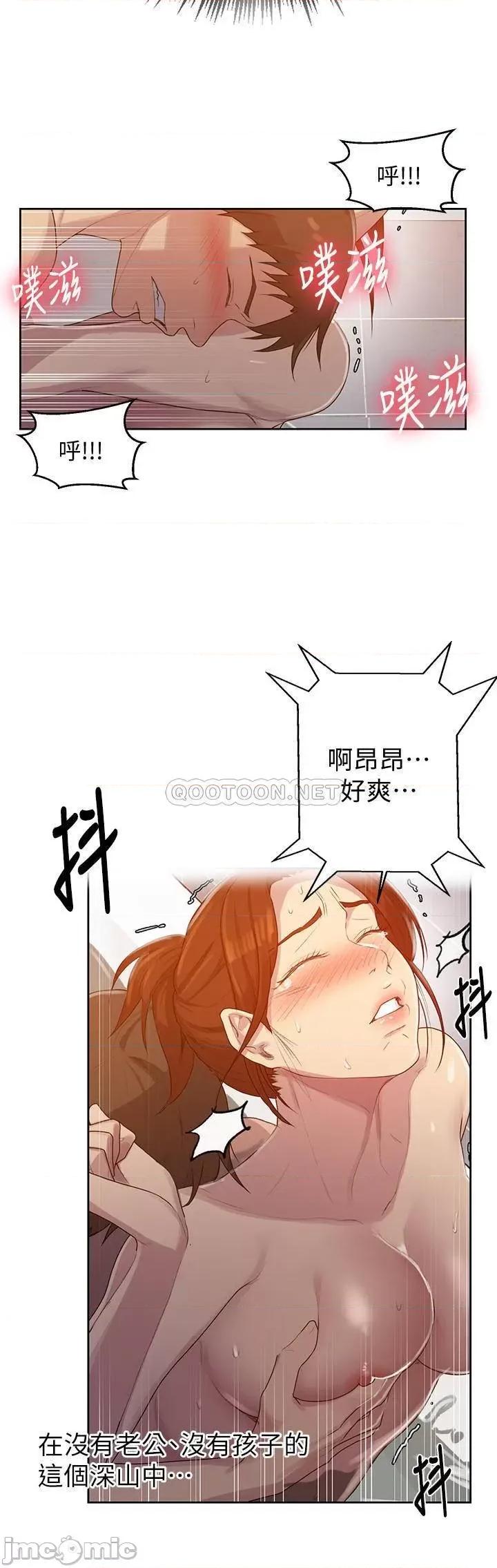 秘密教学 秘密教学 - 第87话 - 与阿姨一起体验解放 (TOPTOON) 第15页