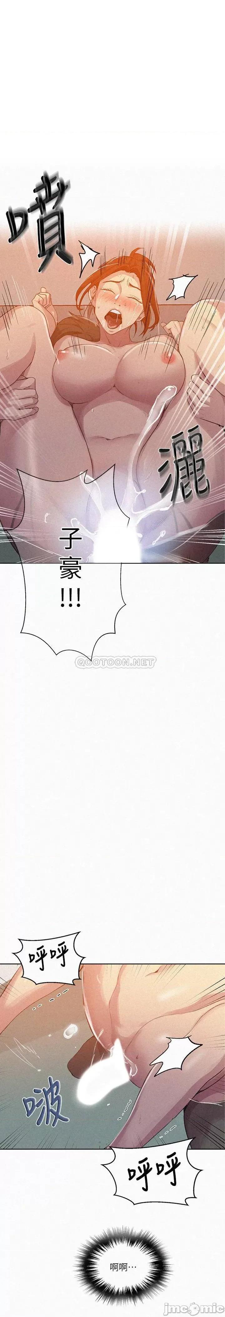 秘密教学 秘密教学 - 第88话 - 好像变成子豪的女人了 (TOPTOON) 第1页