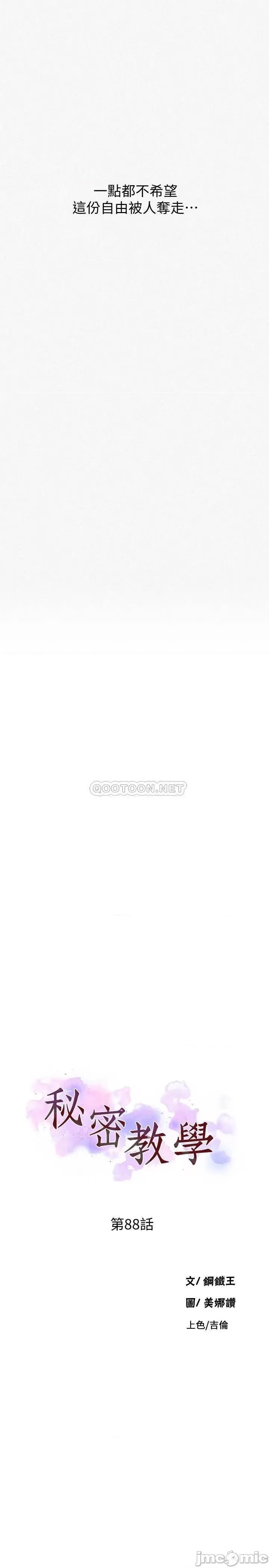秘密教学 秘密教学 - 第88话 - 好像变成子豪的女人了 (TOPTOON) 第3页