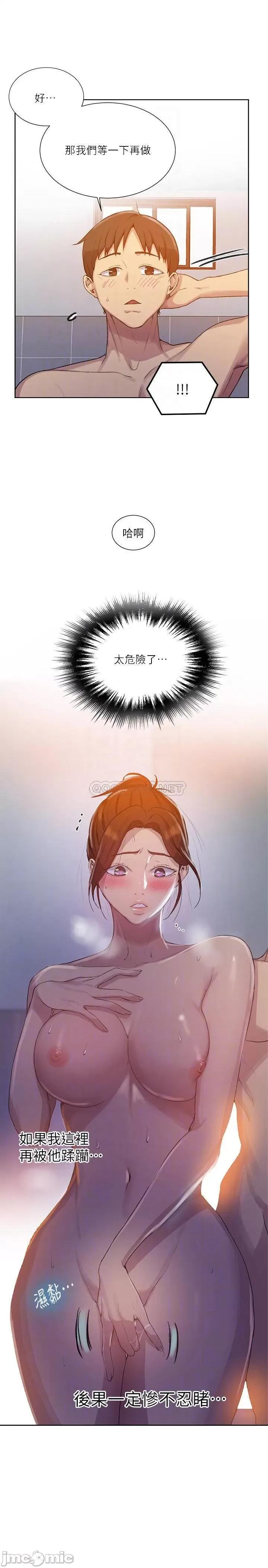 秘密教学 秘密教学 - 第88话 - 好像变成子豪的女人了 (TOPTOON) 第10页