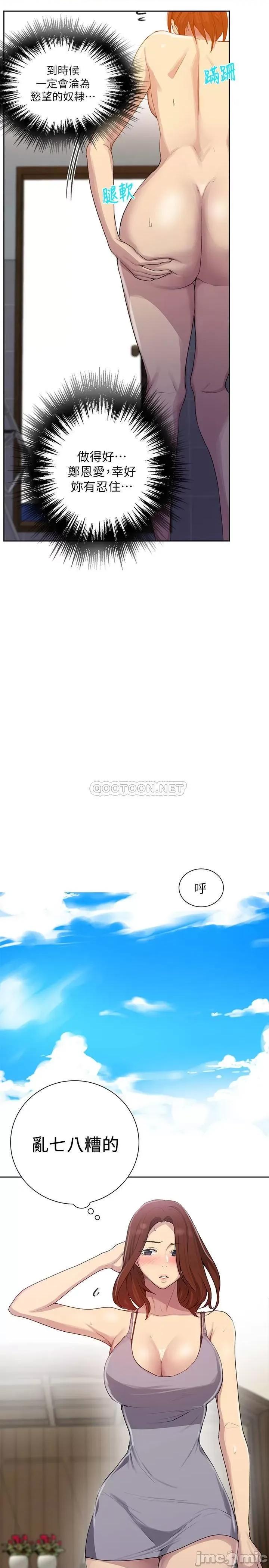 秘密教学 秘密教学 - 第88话 - 好像变成子豪的女人了 (TOPTOON) 第11页