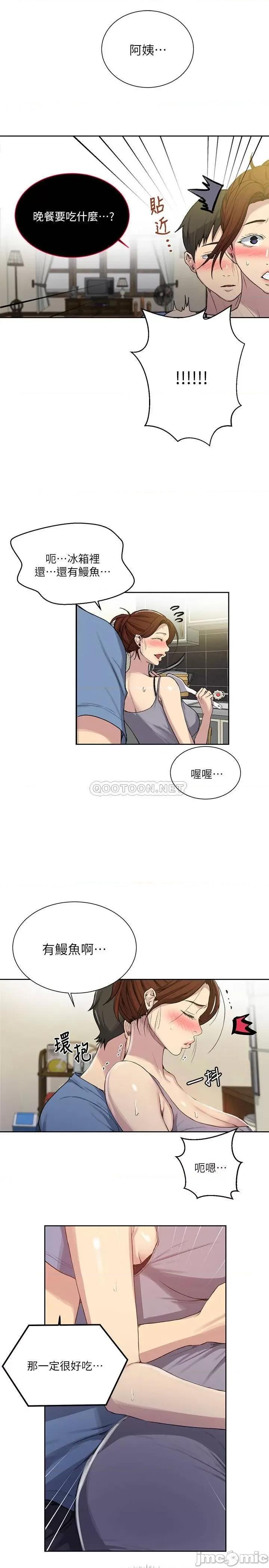 秘密教学 秘密教学 - 第88话 - 好像变成子豪的女人了 (TOPTOON) 第17页