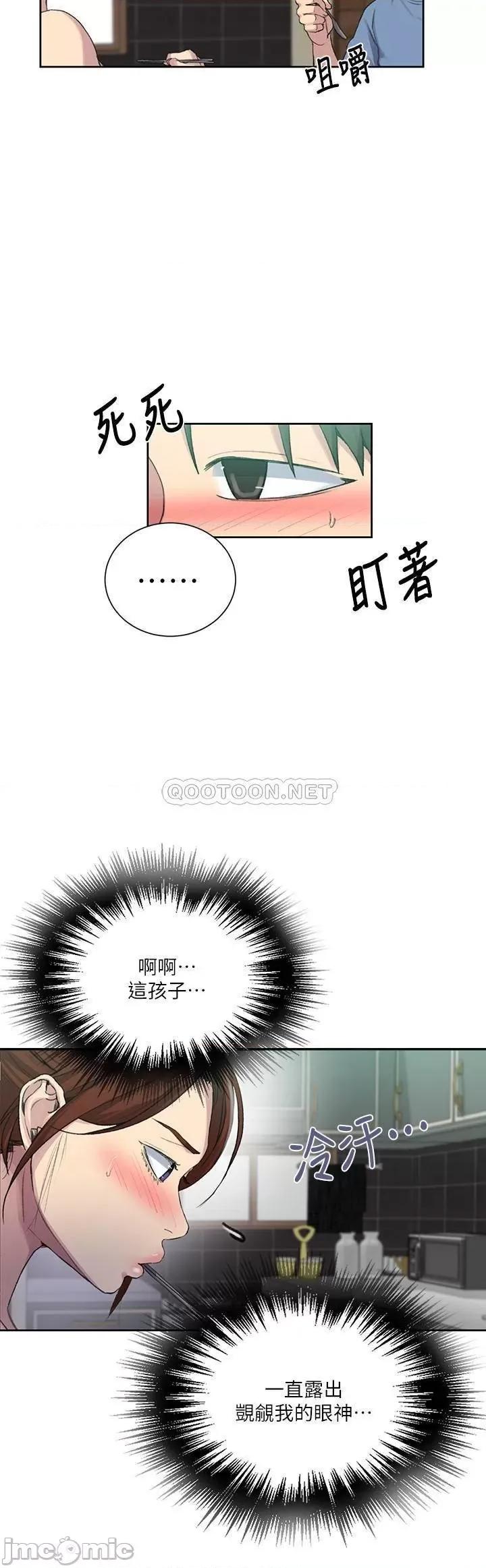 秘密教学 秘密教学 - 第88话 - 好像变成子豪的女人了 (TOPTOON) 第20页