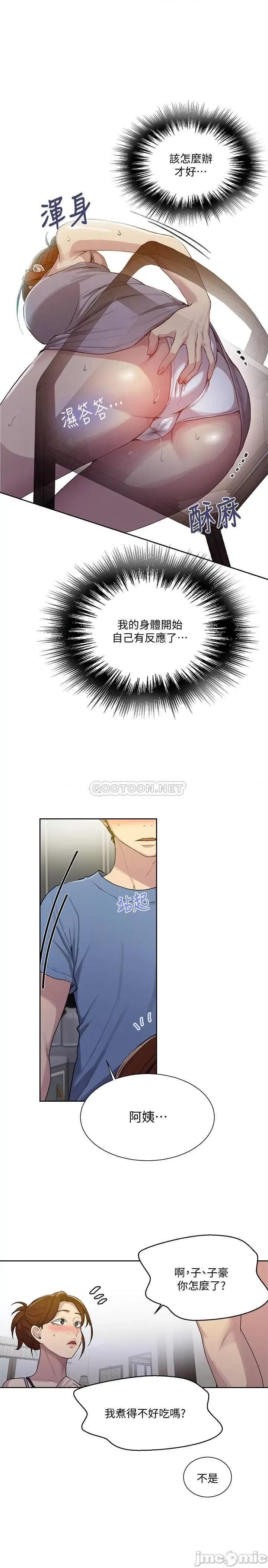 秘密教学 秘密教学 - 第88话 - 好像变成子豪的女人了 (TOPTOON) 第21页