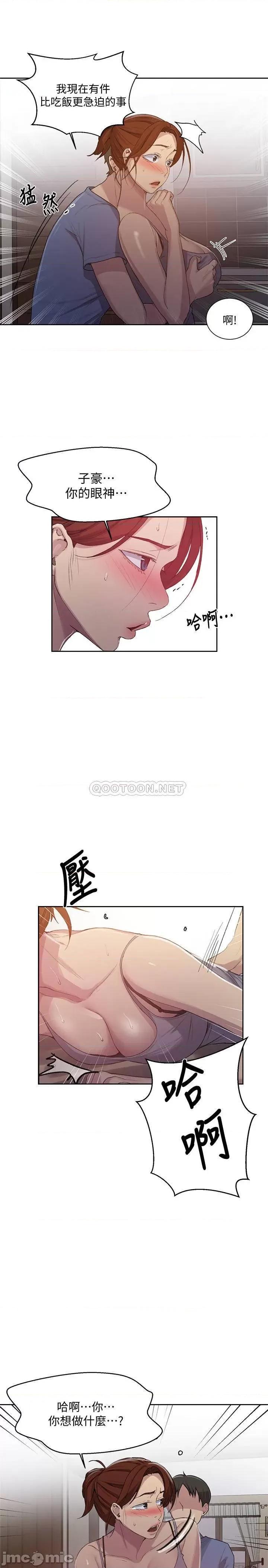 秘密教学 秘密教学 - 第88话 - 好像变成子豪的女人了 (TOPTOON) 第22页