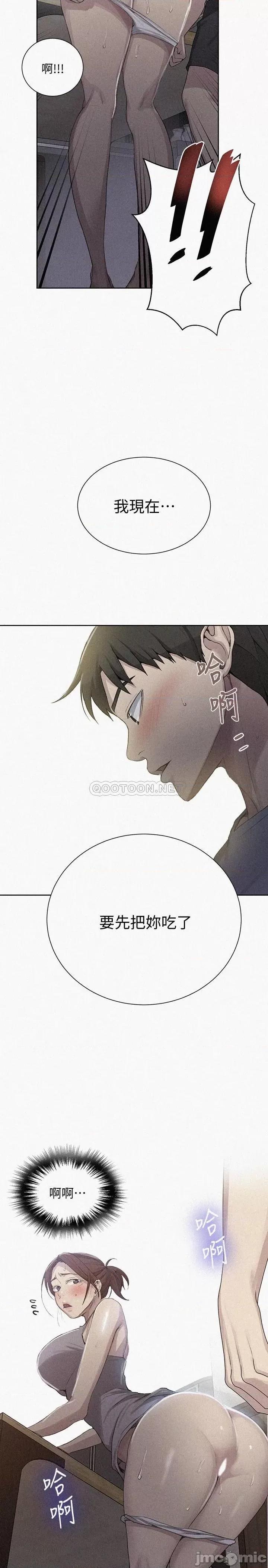 秘密教学 秘密教学 - 第89话 - 子豪的GG最棒了 (TOPTOON) 第2页