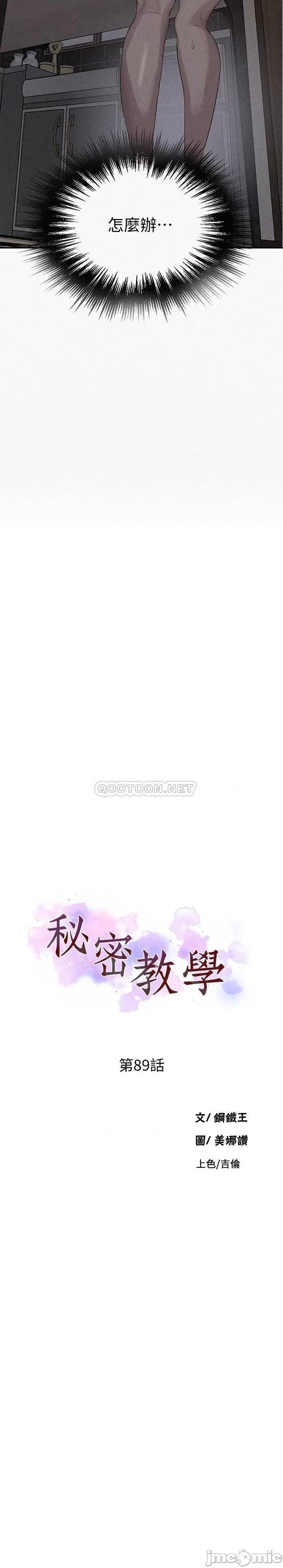 秘密教学 秘密教学 - 第89话 - 子豪的GG最棒了 (TOPTOON) 第3页
