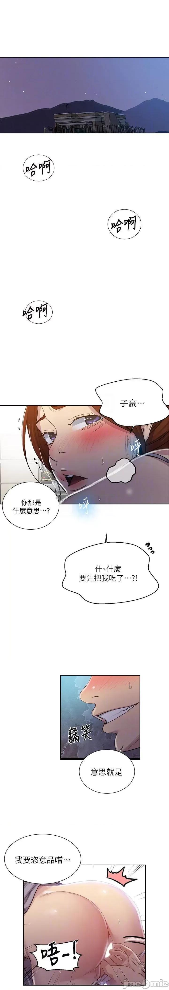 秘密教学 秘密教学 - 第89话 - 子豪的GG最棒了 (TOPTOON) 第4页