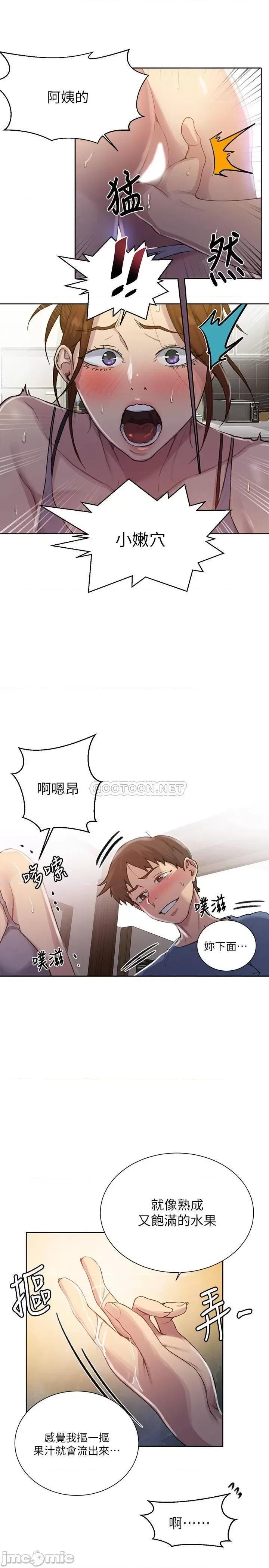 秘密教学 秘密教学 - 第89话 - 子豪的GG最棒了 (TOPTOON) 第5页