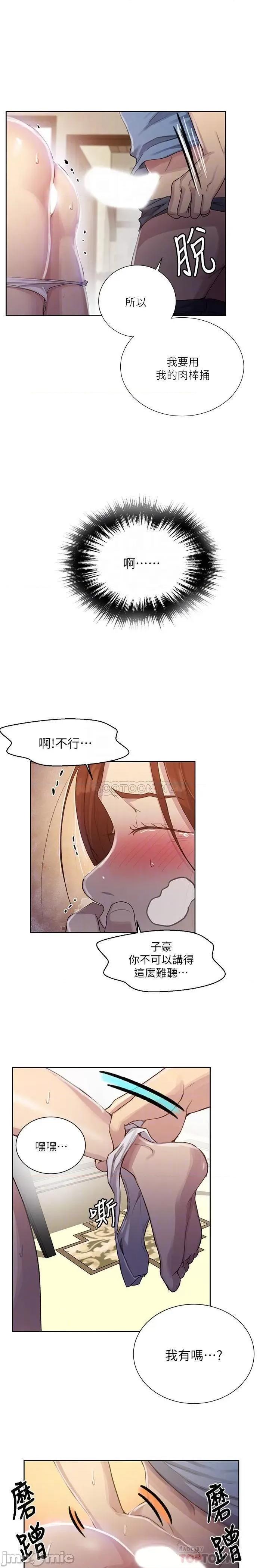 秘密教学 秘密教学 - 第89话 - 子豪的GG最棒了 (TOPTOON) 第6页