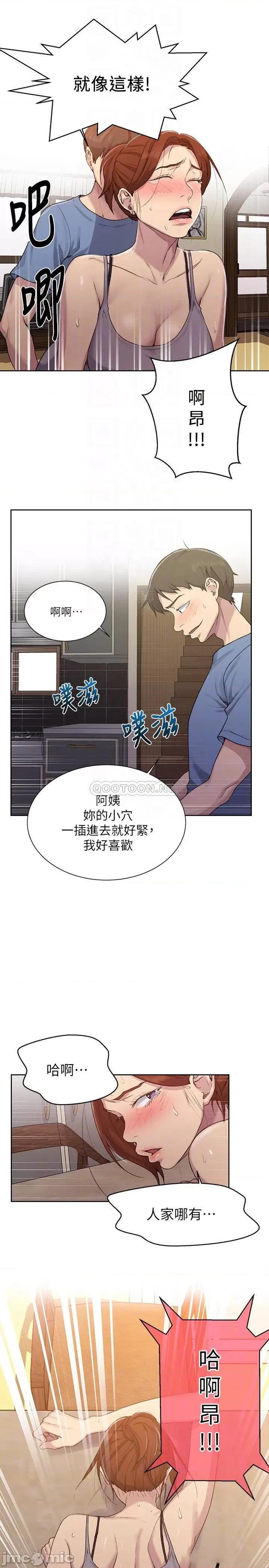 秘密教学 秘密教学 - 第89话 - 子豪的GG最棒了 (TOPTOON) 第8页