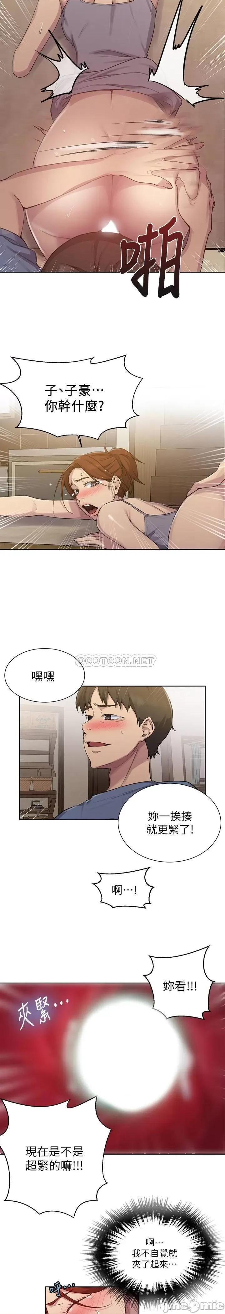 秘密教学 秘密教学 - 第89话 - 子豪的GG最棒了 (TOPTOON) 第9页