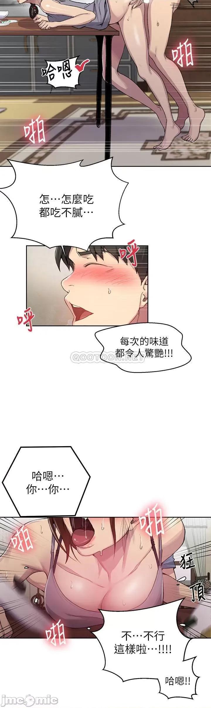 秘密教学 秘密教学 - 第89话 - 子豪的GG最棒了 (TOPTOON) 第11页