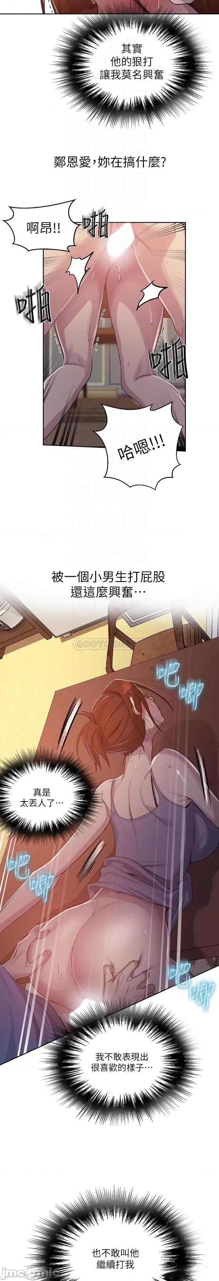 秘密教学 秘密教学 - 第89话 - 子豪的GG最棒了 (TOPTOON) 第14页