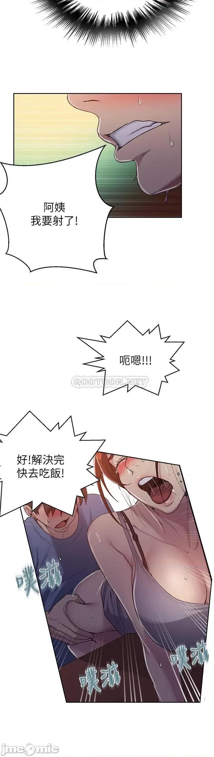 秘密教学 秘密教学 - 第89话 - 子豪的GG最棒了 (TOPTOON) 第15页