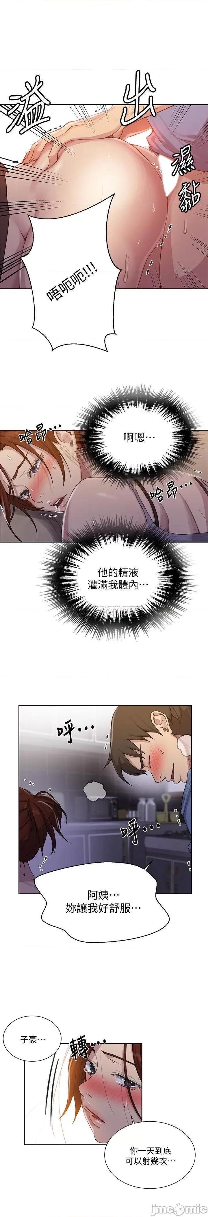 秘密教学 秘密教学 - 第89话 - 子豪的GG最棒了 (TOPTOON) 第17页