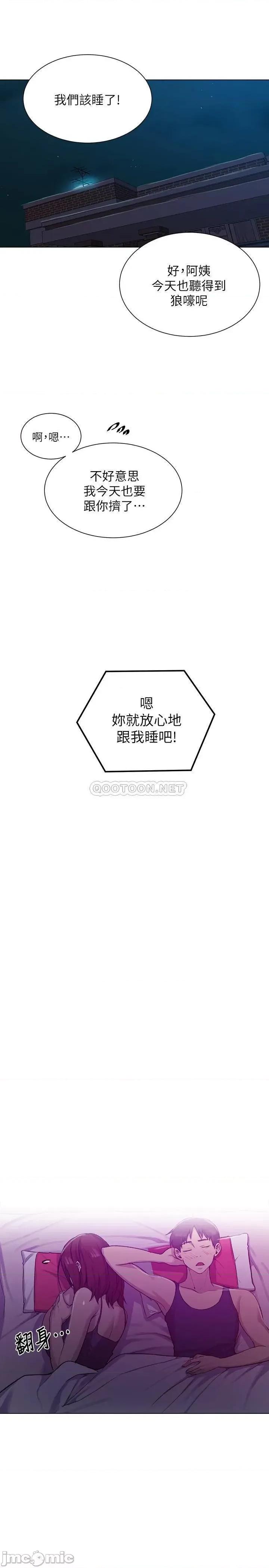 秘密教学 秘密教学 - 第89话 - 子豪的GG最棒了 (TOPTOON) 第20页