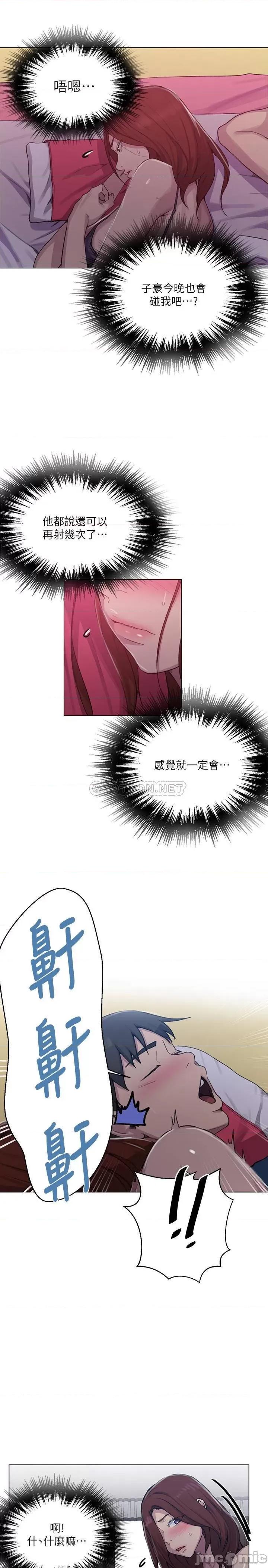秘密教学 秘密教学 - 第89话 - 子豪的GG最棒了 (TOPTOON) 第21页