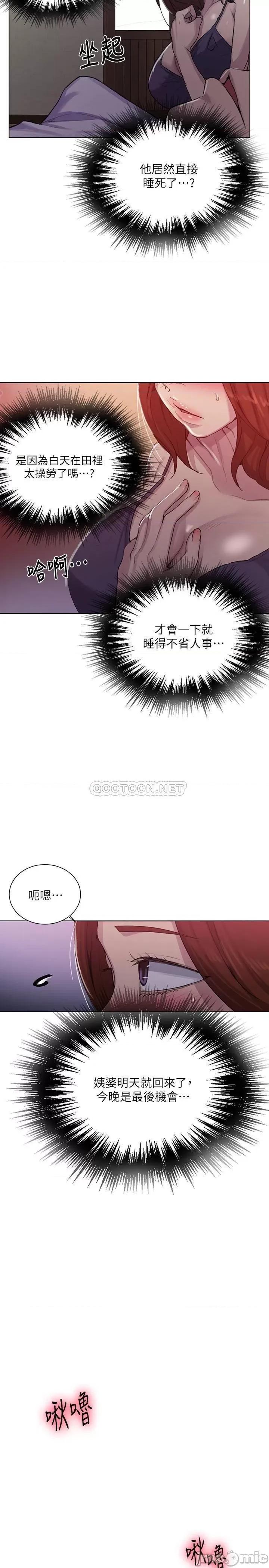 秘密教学 秘密教学 - 第89话 - 子豪的GG最棒了 (TOPTOON) 第22页