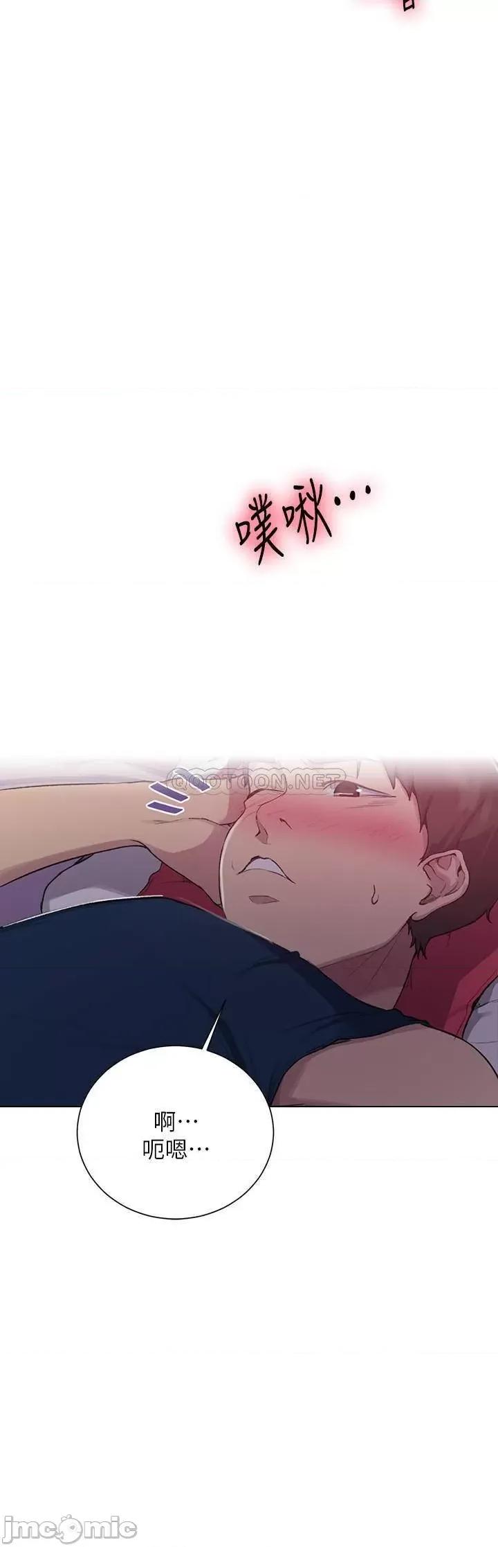 秘密教学 秘密教学 - 第89话 - 子豪的GG最棒了 (TOPTOON) 第23页
