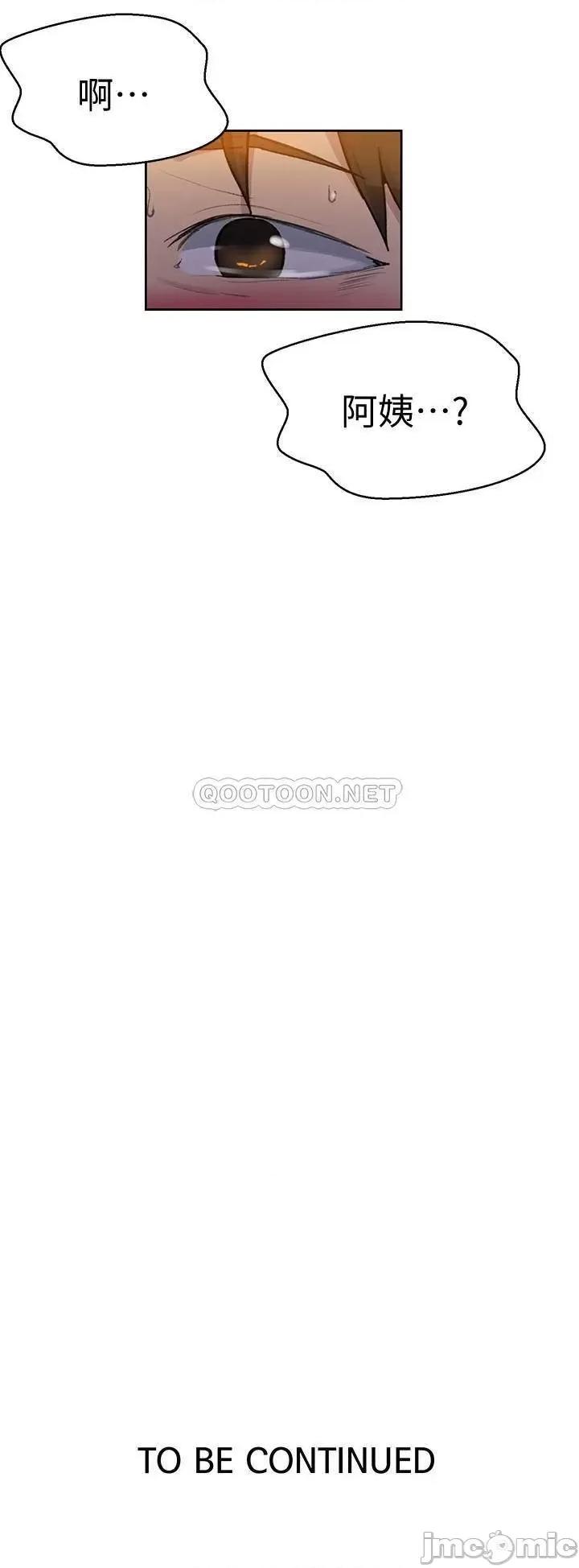 秘密教学 秘密教学 - 第89话 - 子豪的GG最棒了 (TOPTOON) 第26页