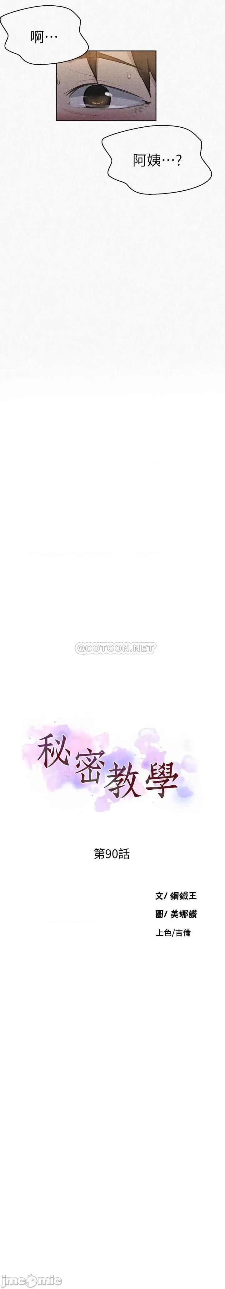 秘密教学 秘密教学 - 第90话 - 以后绝不再压抑 (TOPTOON) 第3页