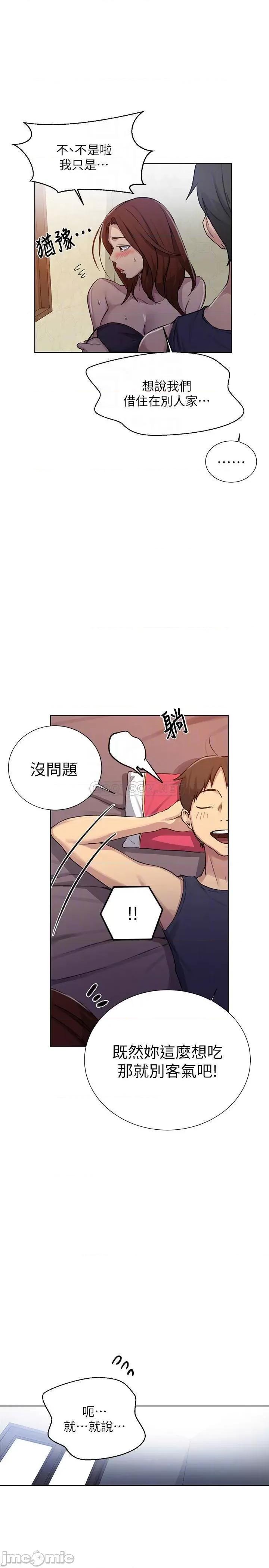 秘密教学 秘密教学 - 第90话 - 以后绝不再压抑 (TOPTOON) 第6页