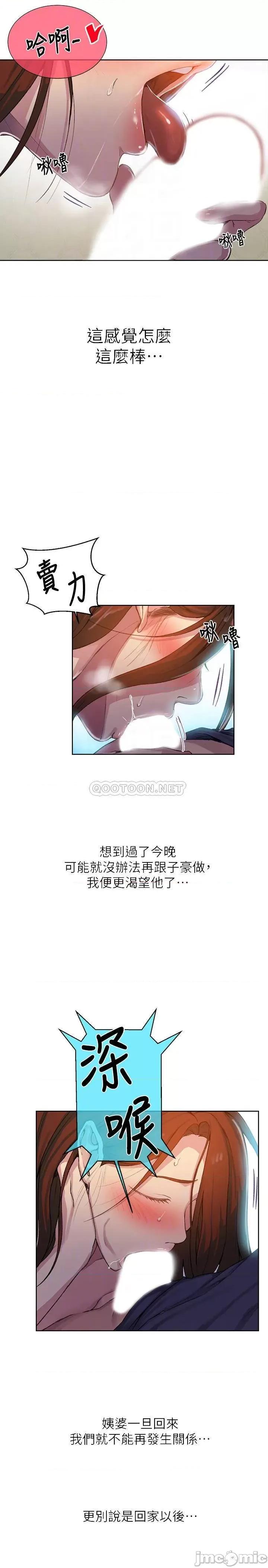 秘密教学 秘密教学 - 第90话 - 以后绝不再压抑 (TOPTOON) 第10页